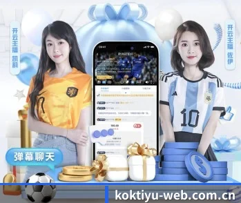 KOK体育的故事 - 体育资讯内容服务